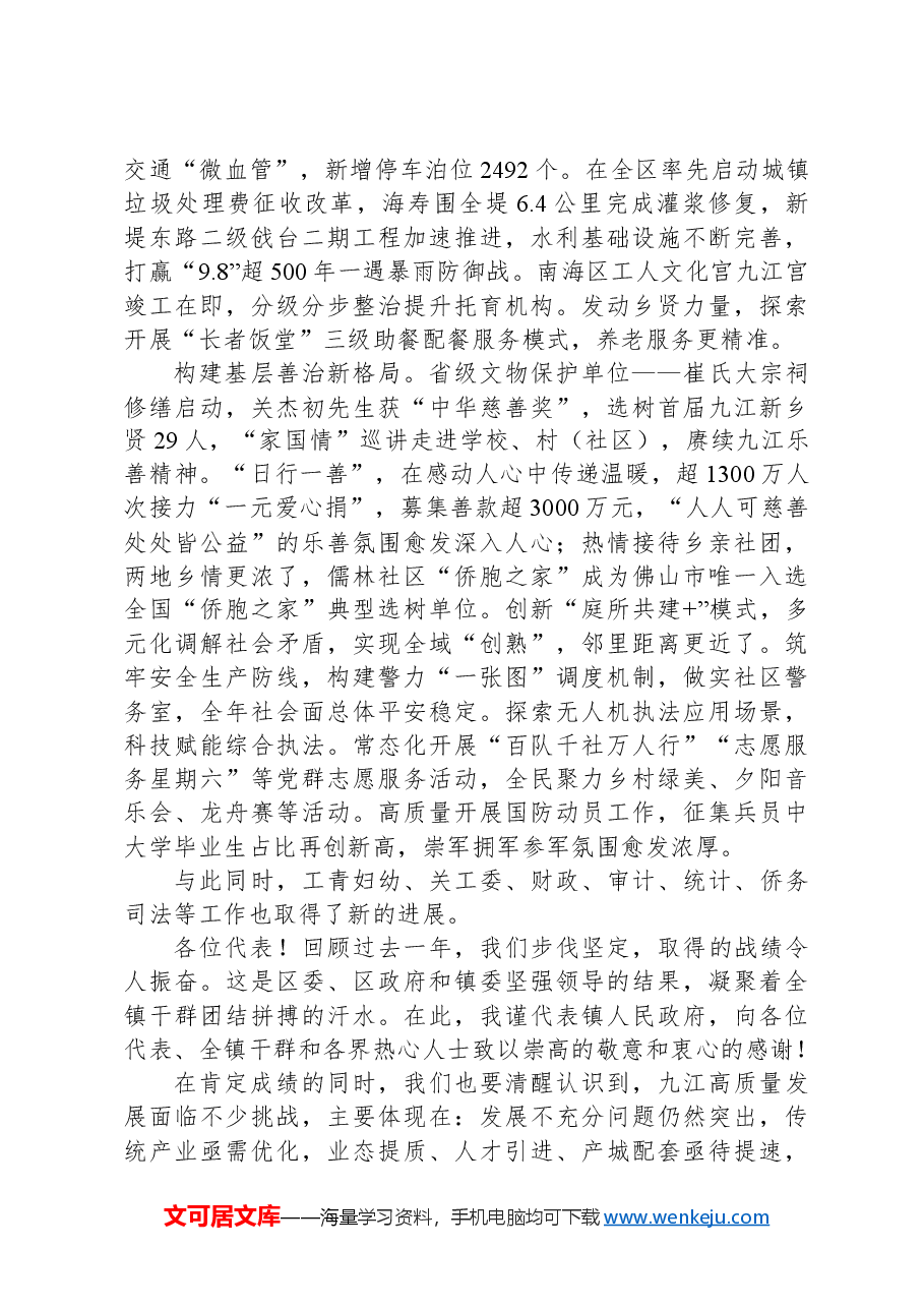 2024年九江镇政府工作报告.docx,第4页预览