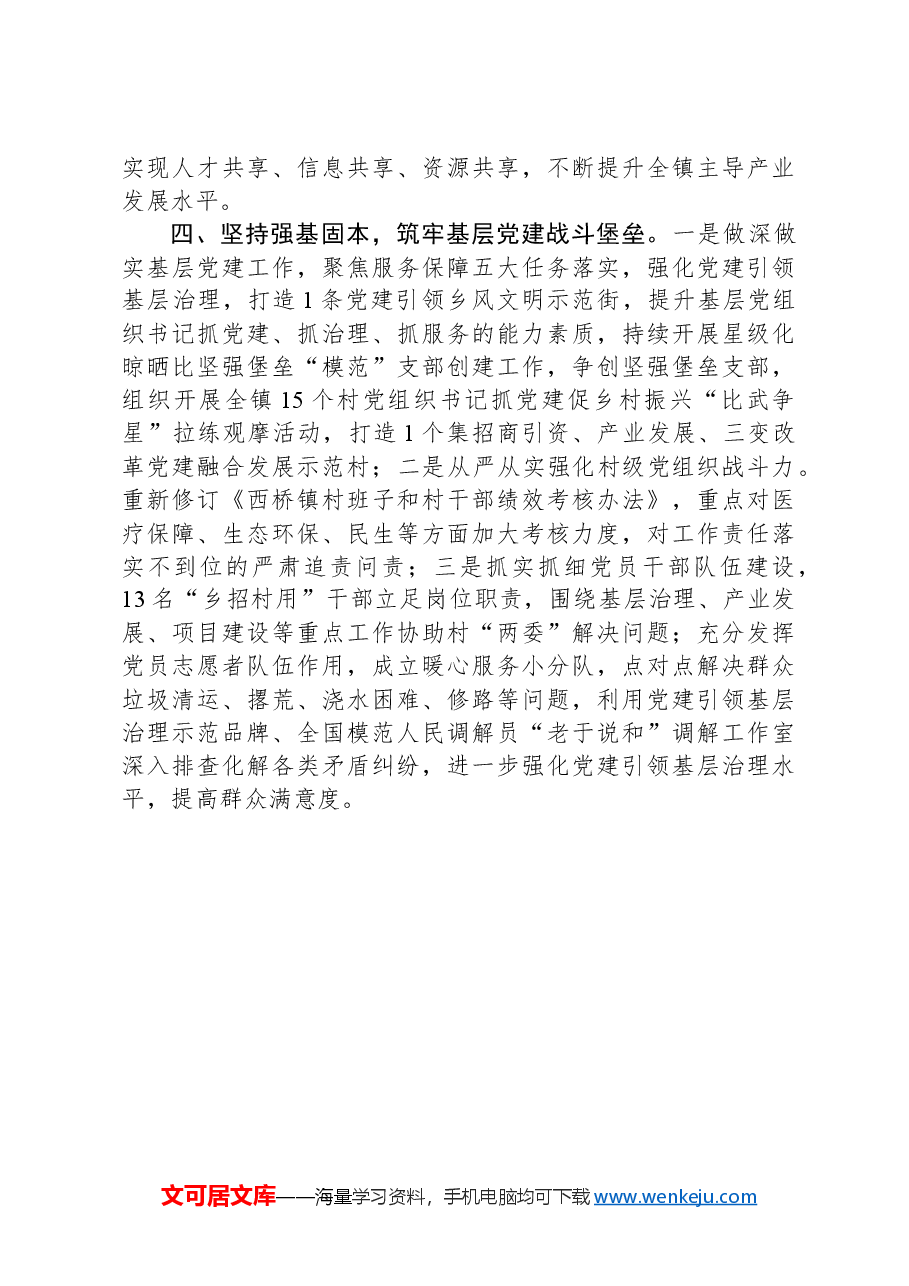 镇党委组织委员在基层党建工作会议上的汇报发言.docx,第3页预览