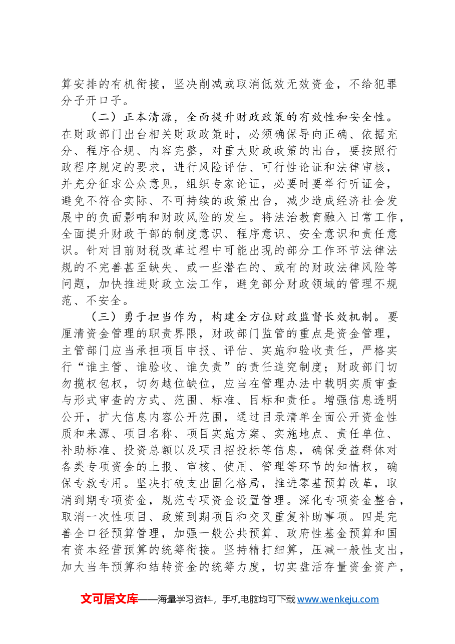 在财政系统党风廉政建设推进会上的讲话.docx,第3页预览