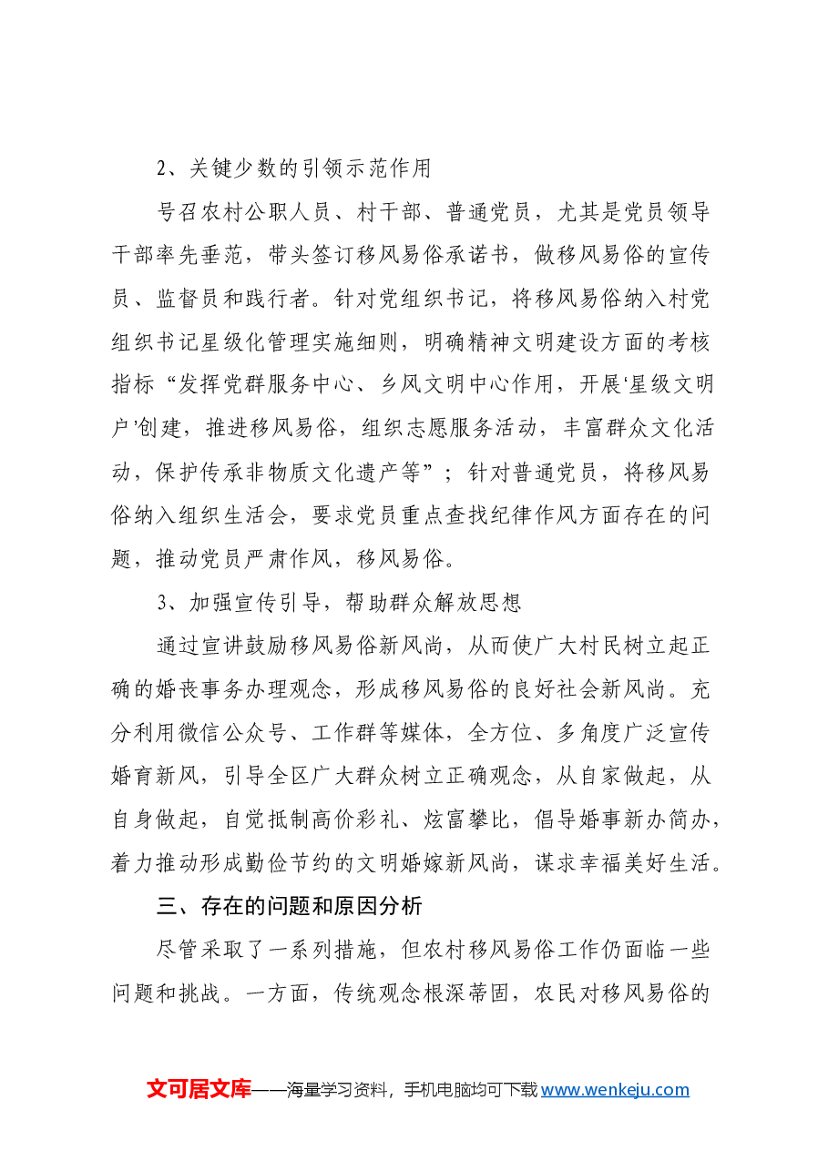 X区农村移风易俗重点问题调研报告.docx,第3页预览
