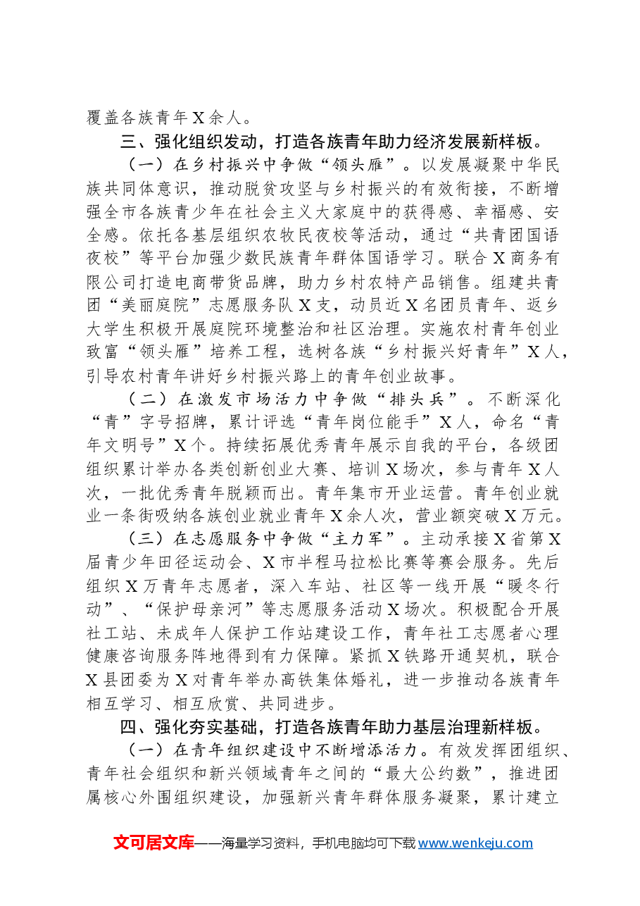 团市委铸劳中华民族共同体意识工作开展情况汇报.docx,第3页预览
