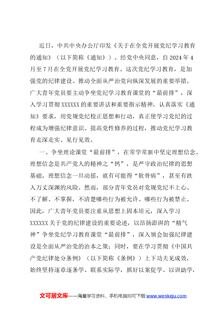 (4篇)2024年党纪学习教育研讨发言材料汇编.docx,第4页预览