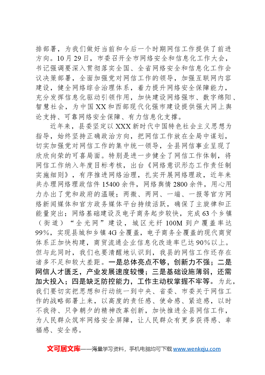 在网络安全和信息化领导小组会议上的讲话.docx,第2页预览