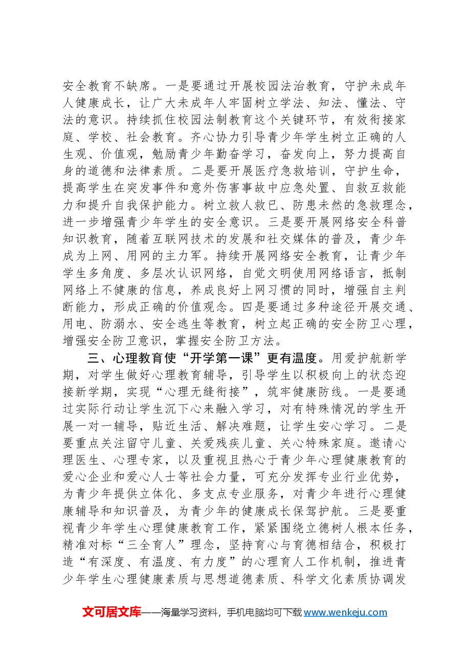 在“上好'开学思政第一课'培根铸魂育时代新人”专题座谈会上的交流发言.docx,第3页预览