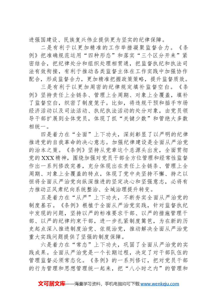 2024年党纪学习教育领导干部纪律教育专题培训讲话.docx,第2页预览