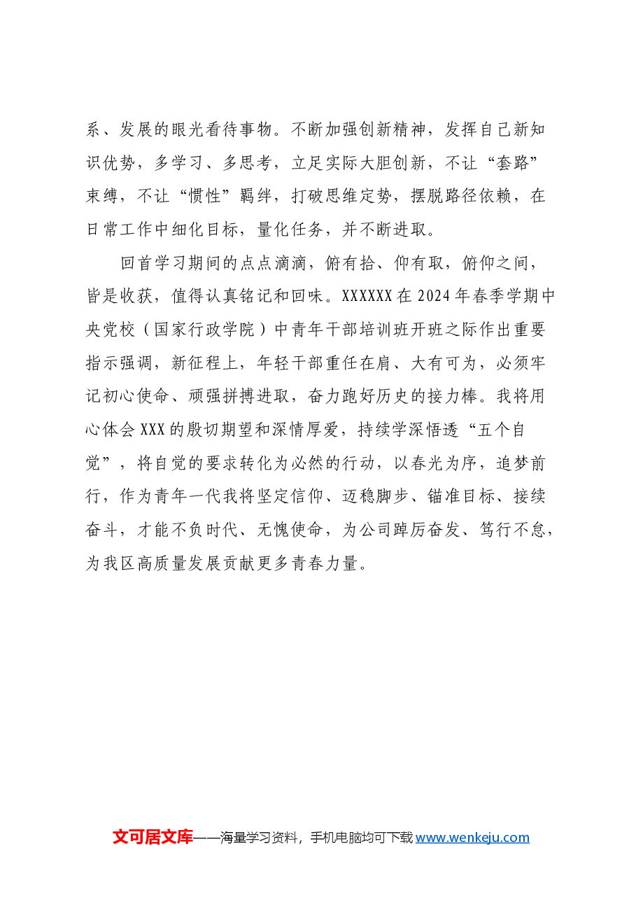 人才战略储备班培训心得体会.docx,第4页预览