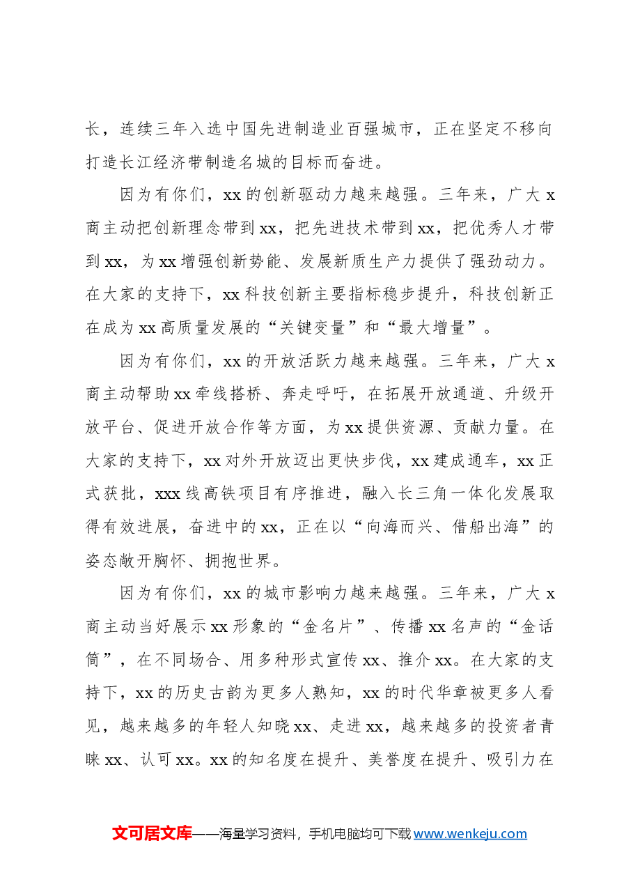 在xx商大会上的讲话.docx,第2页预览