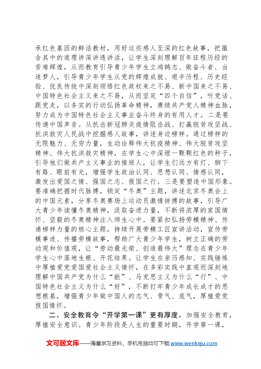 在“上好'开学思政第一课'培根铸魂育时代新人”专题座谈会上的交流发言.docx,第2页预览
