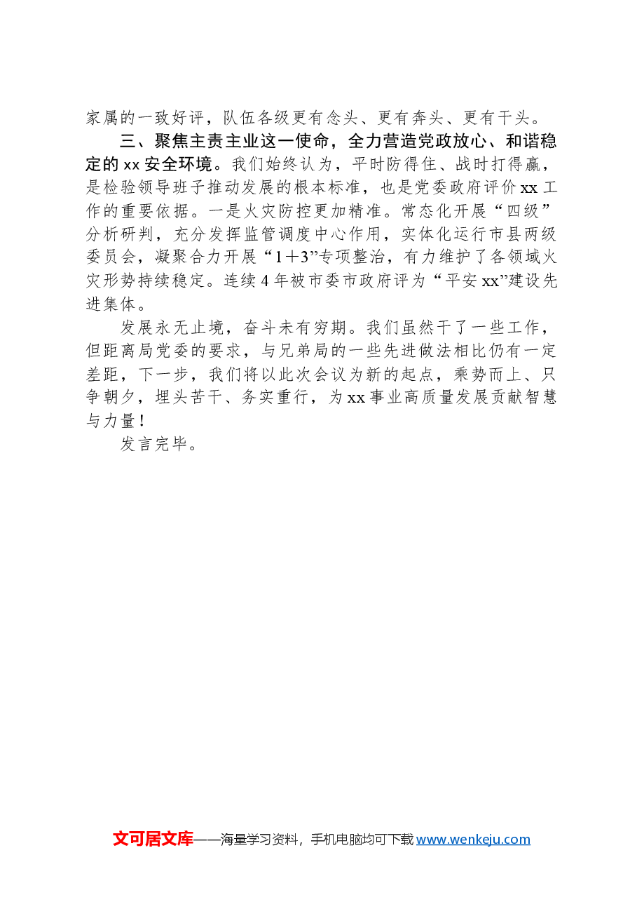 应急局党委年度工作汇报.docx,第3页预览