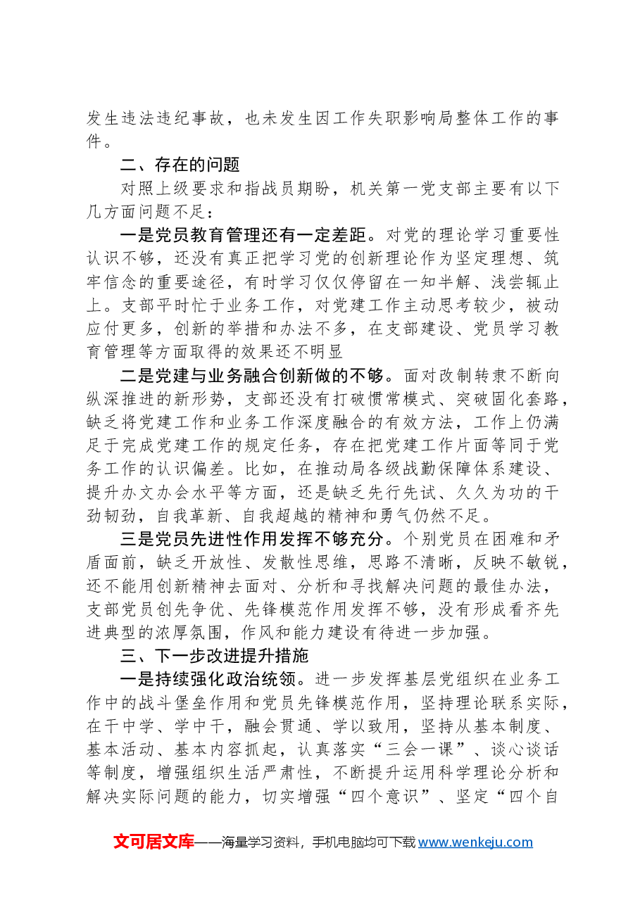 机关党支部书记抓党建工作汇报.docx,第2页预览
