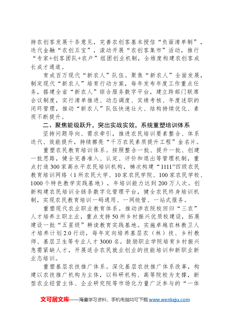乡村振兴局局长在理论中心组学习时的研讨发言.docx,第2页预览