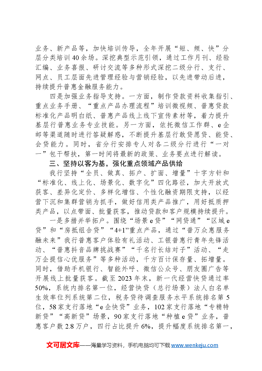 某分行在银行高质量发展大会上的交流发言.docx,第3页预览