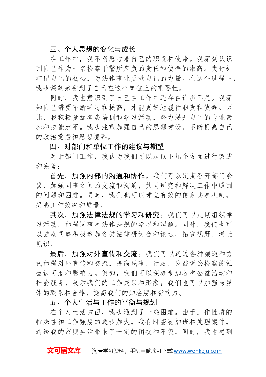 检察干警思想汇报.docx,第2页预览