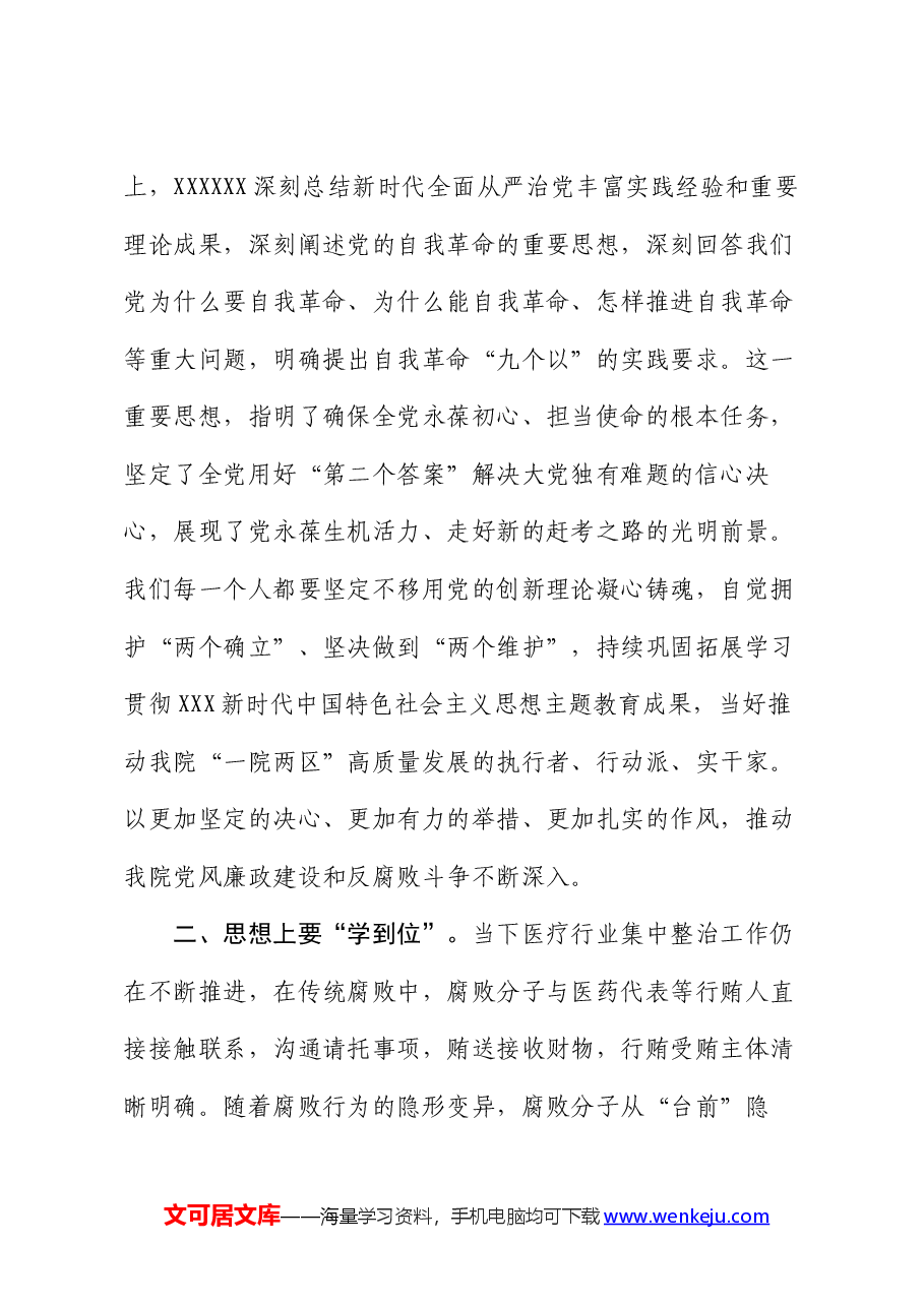 在2024年党风廉政建设工作会议上的报告.docx,第3页预览