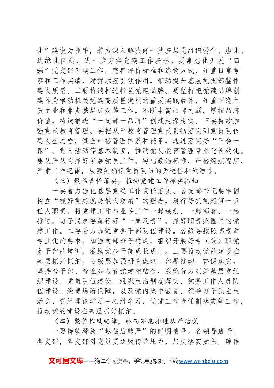 在基层党组织书记述职评议会议上的讲话.docx,第3页预览