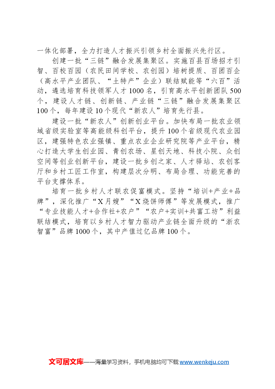 乡村振兴局局长在理论中心组学习时的研讨发言.docx,第4页预览