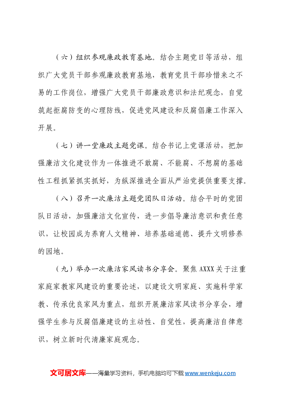 教育局开展党纪学习教育实施方案.docx,第4页预览