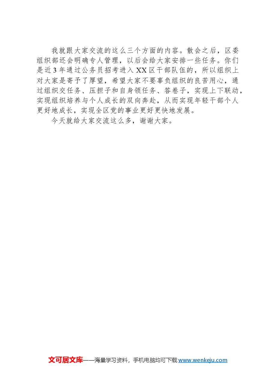 在年轻干部培训班上的讲话.docx,第3页预览