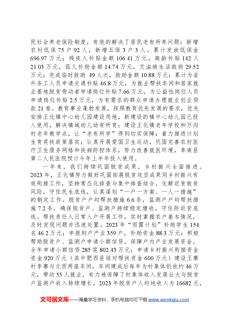2024年王化镇政府工作报告.docx，第2页预览