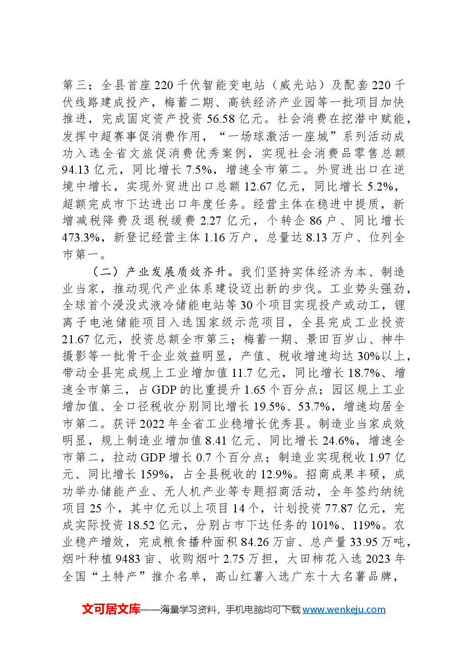 2024年五华县政府工作报告.docx,第3页预览