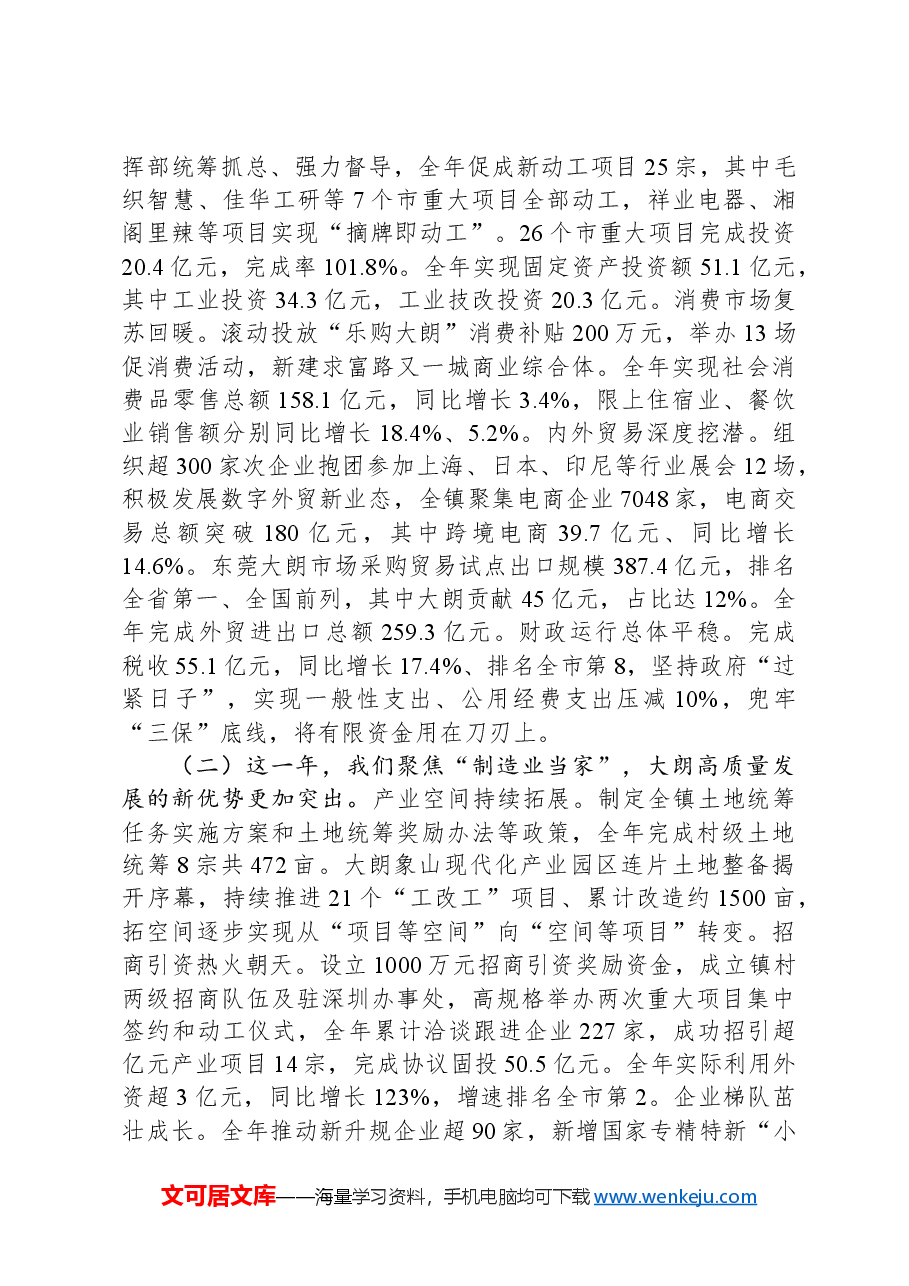 2024年大朗镇政府工作报告.docx,第2页预览