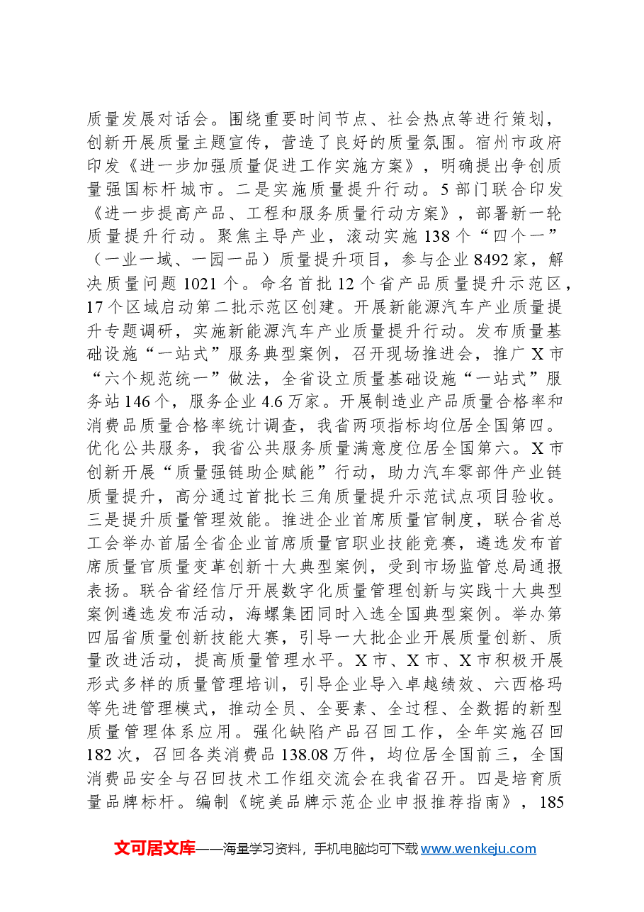 在全省市场监管系统质量发展、计量、标准化、认证检测监管和科技信息化工作会议上的讲话.docx,第2页预览