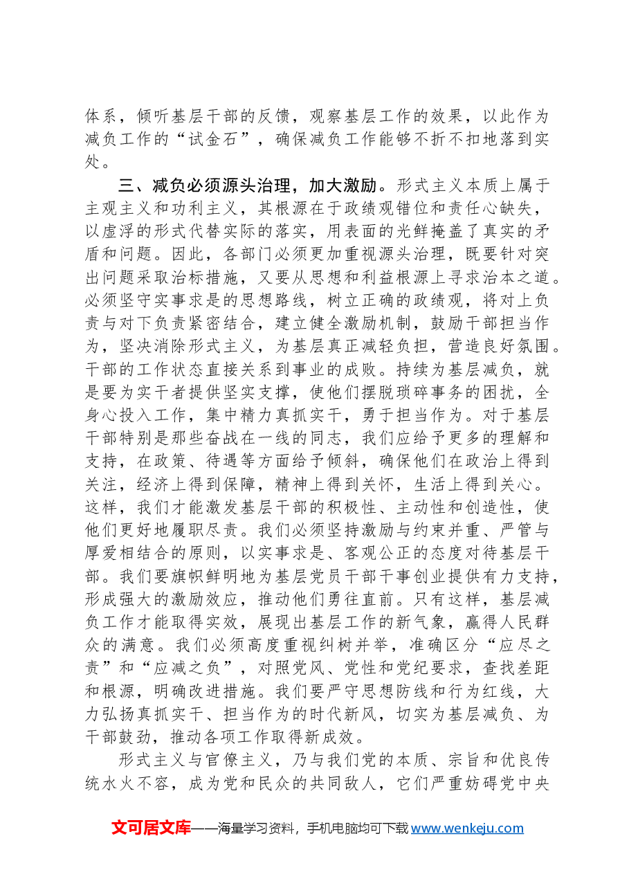 基层减负工作专题会上的讲话.docx，第3页预览