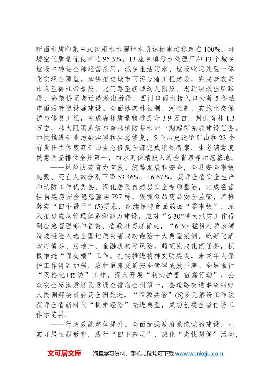 2024年保靖县政府工作报告.docx,第4页预览