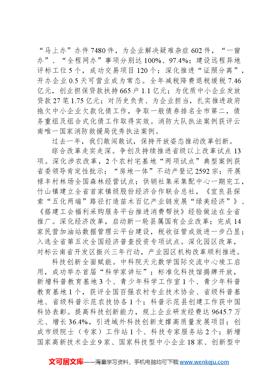 2024年宜良县政府工作报告.docx,第4页预览