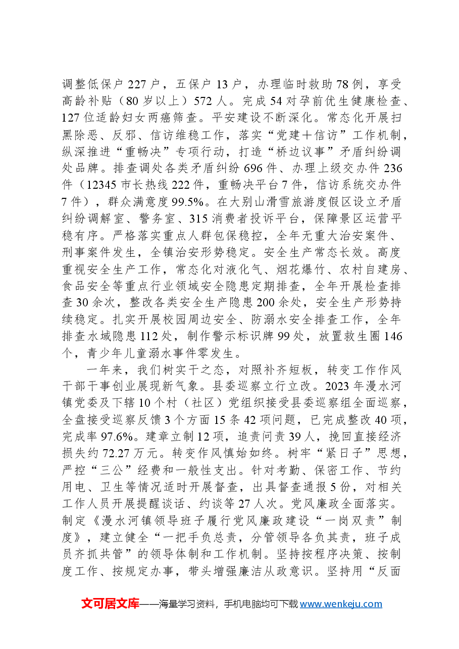 2024年漫水河镇政府工作报告.docx，第4页预览