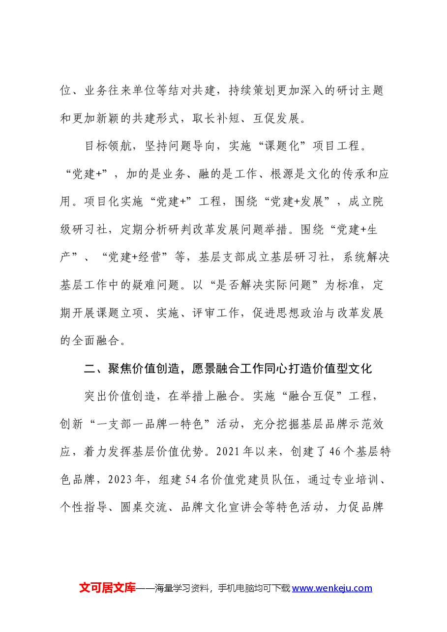 在公司思想政治工作会议上的汇报发言.docx,第2页预览