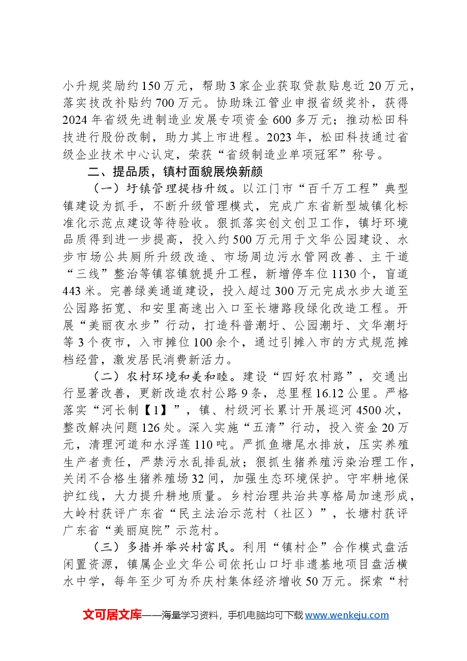 2024年水步镇政府工作报告.docx,第2页预览