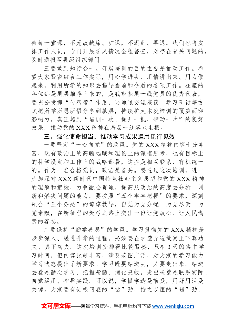 在全市基层一线党员示范培训班上的讲话.docx,第3页预览