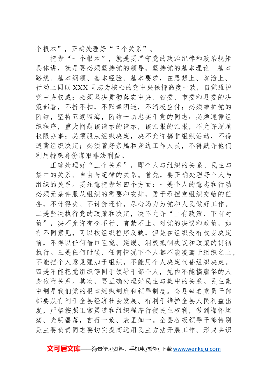 在全县科级以上领导干部责任传导集体谈话会上的讲话.docx,第2页预览