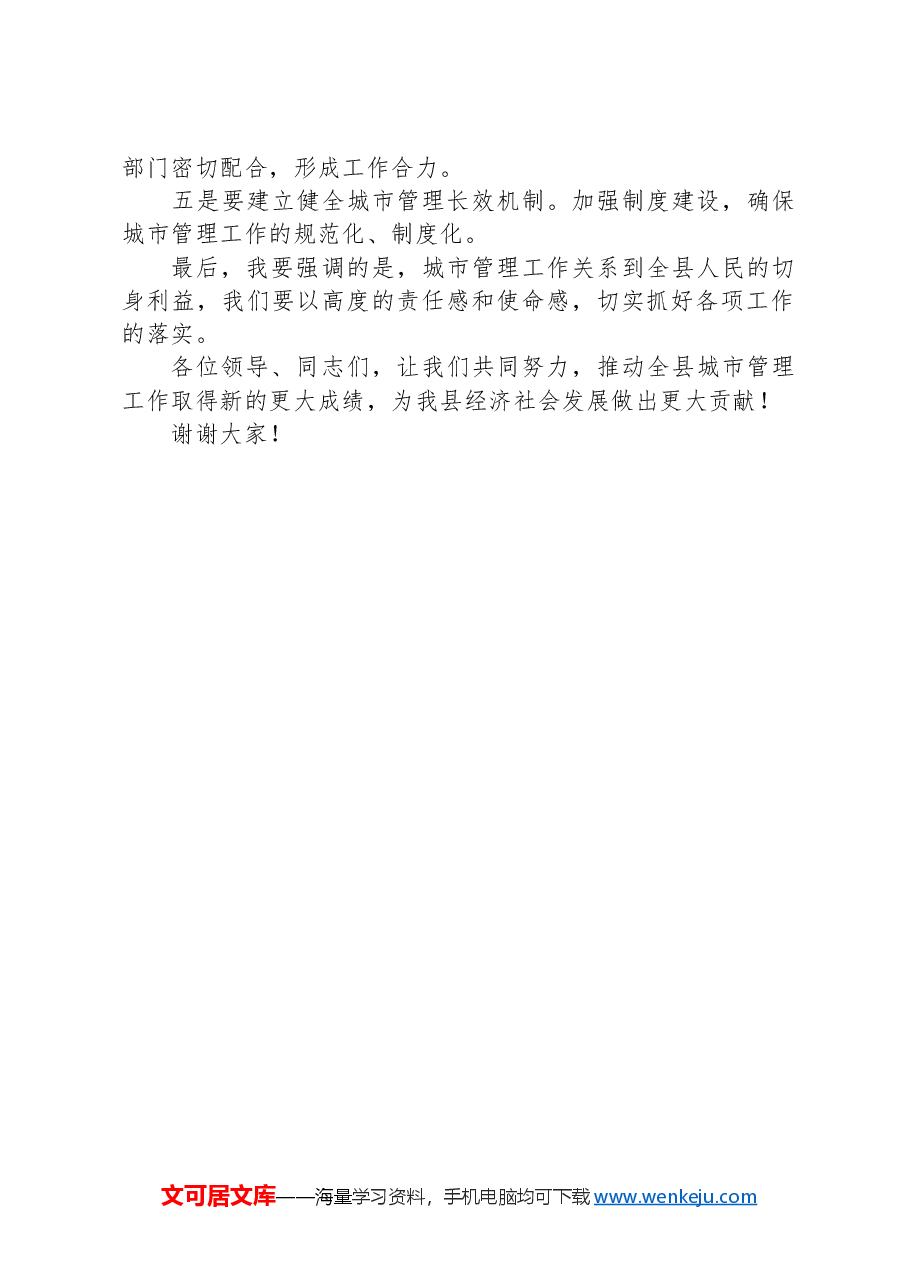在全县城市管理推进会上的讲话.docx,第2页预览