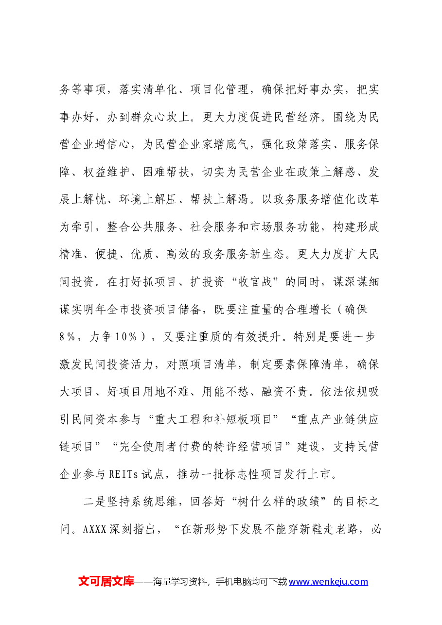 在中心组“树立和践行正确价值观”专题研讨会上的发言.docx,第4页预览