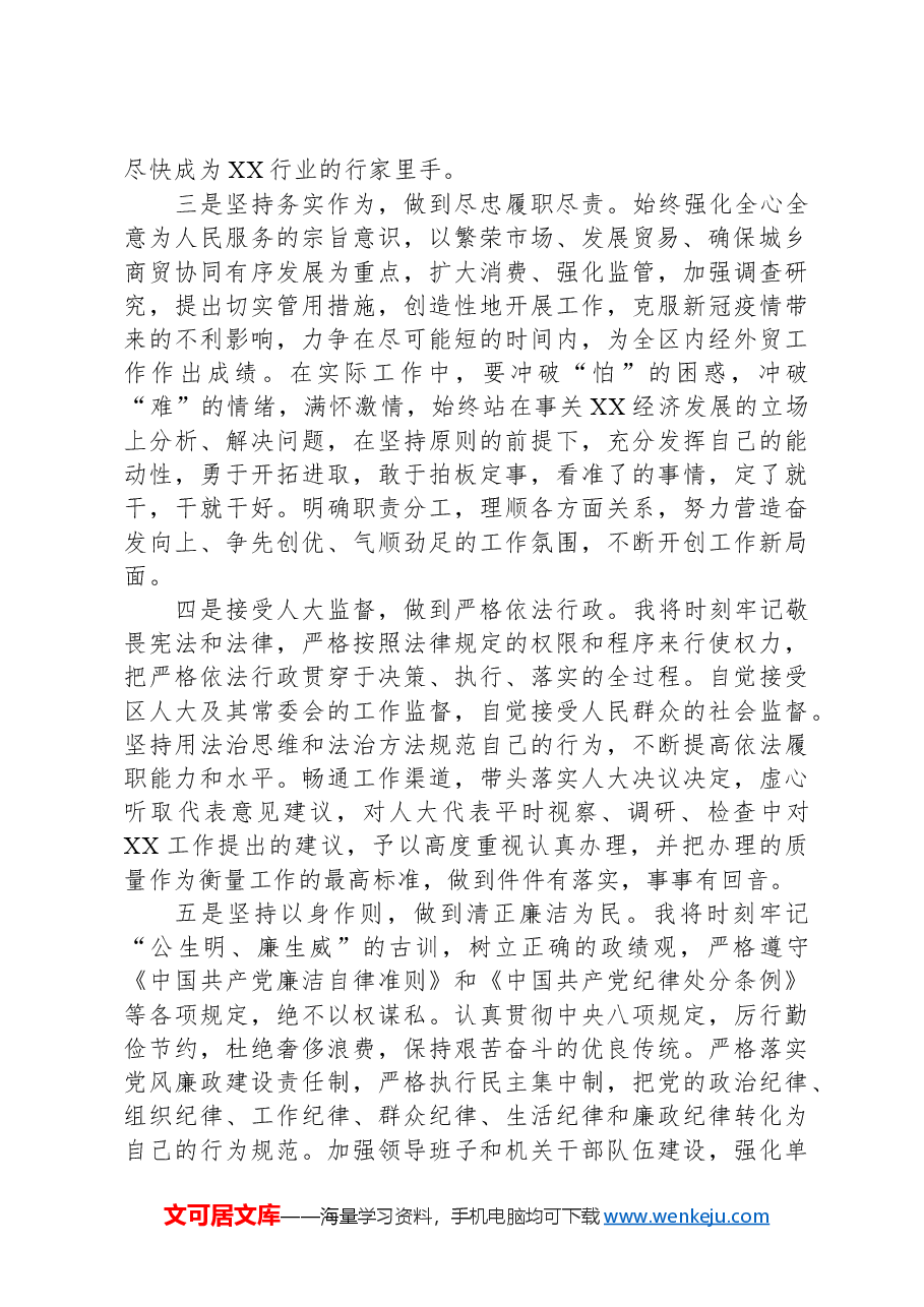 局长就任前承诺发言.docx,第2页预览