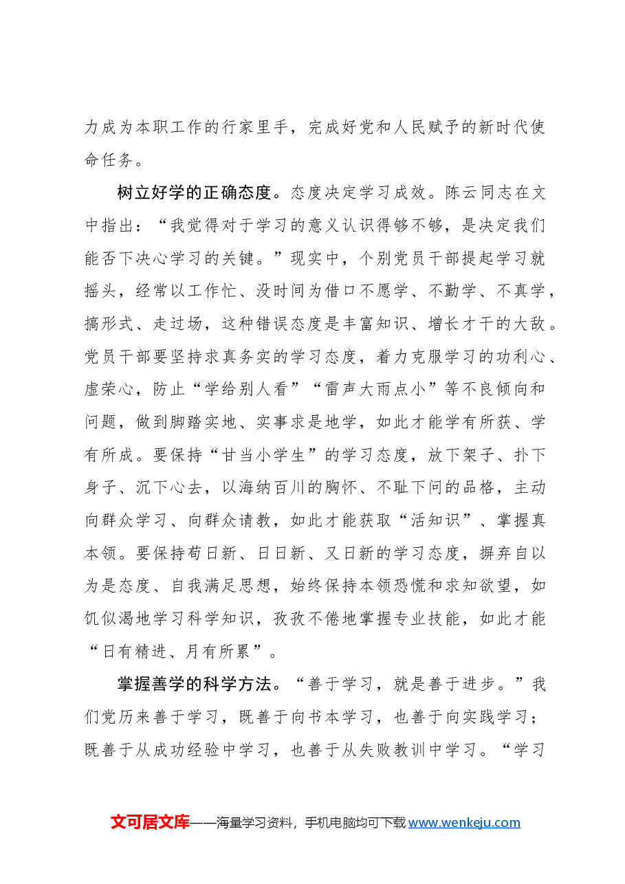 “学习是共产党员的责任”.docx,第2页预览