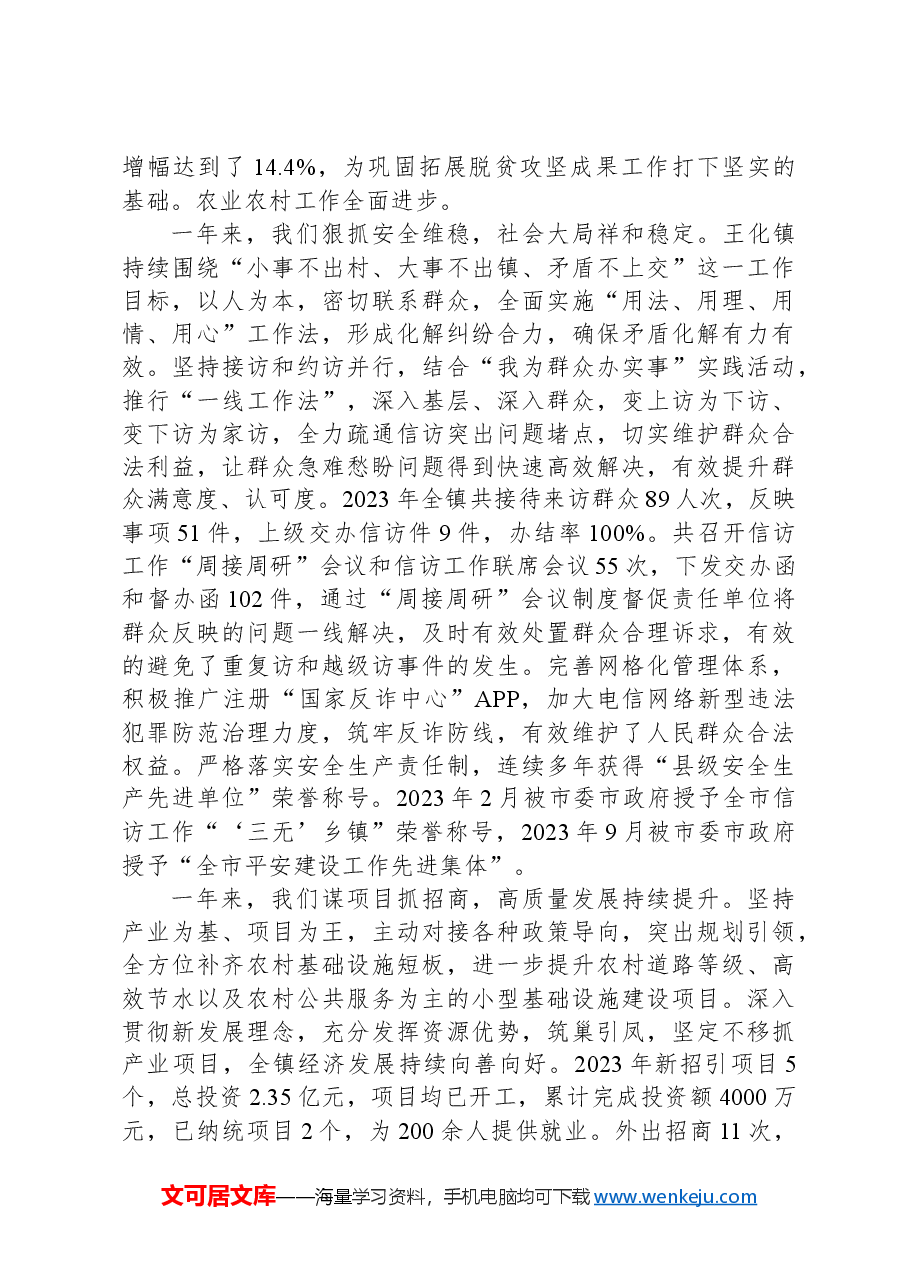 2024年王化镇政府工作报告.docx，第3页预览