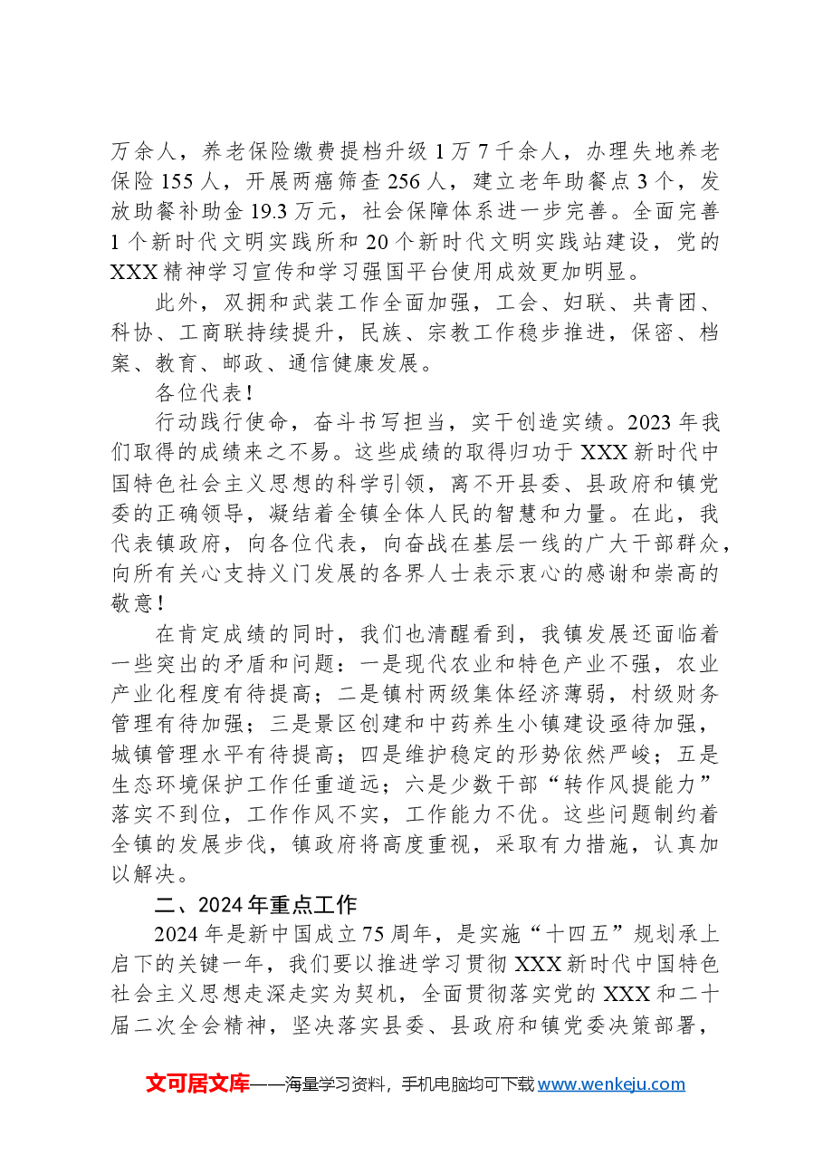 2024年义门镇政府工作报告.docx,第4页预览