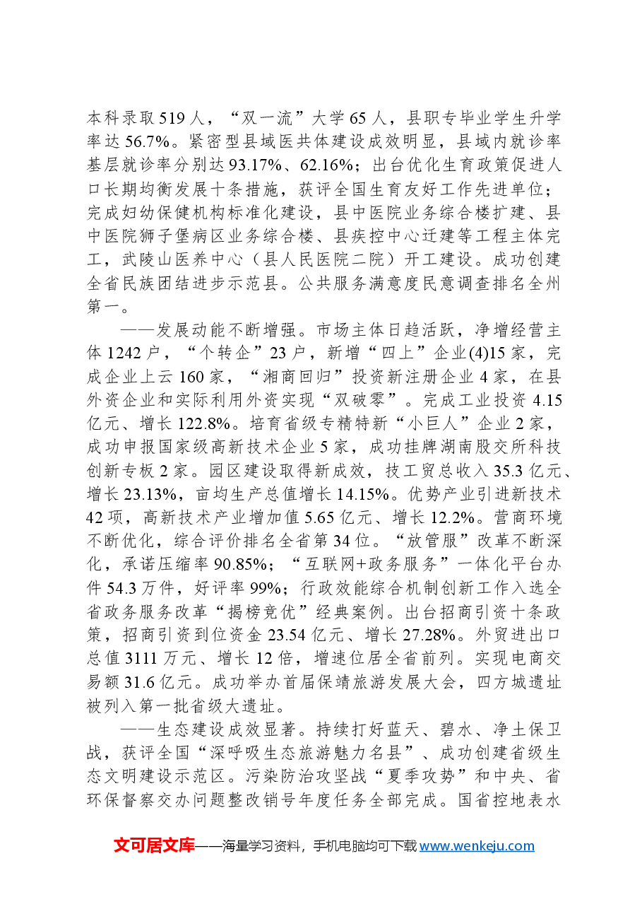 2024年保靖县政府工作报告.docx,第3页预览