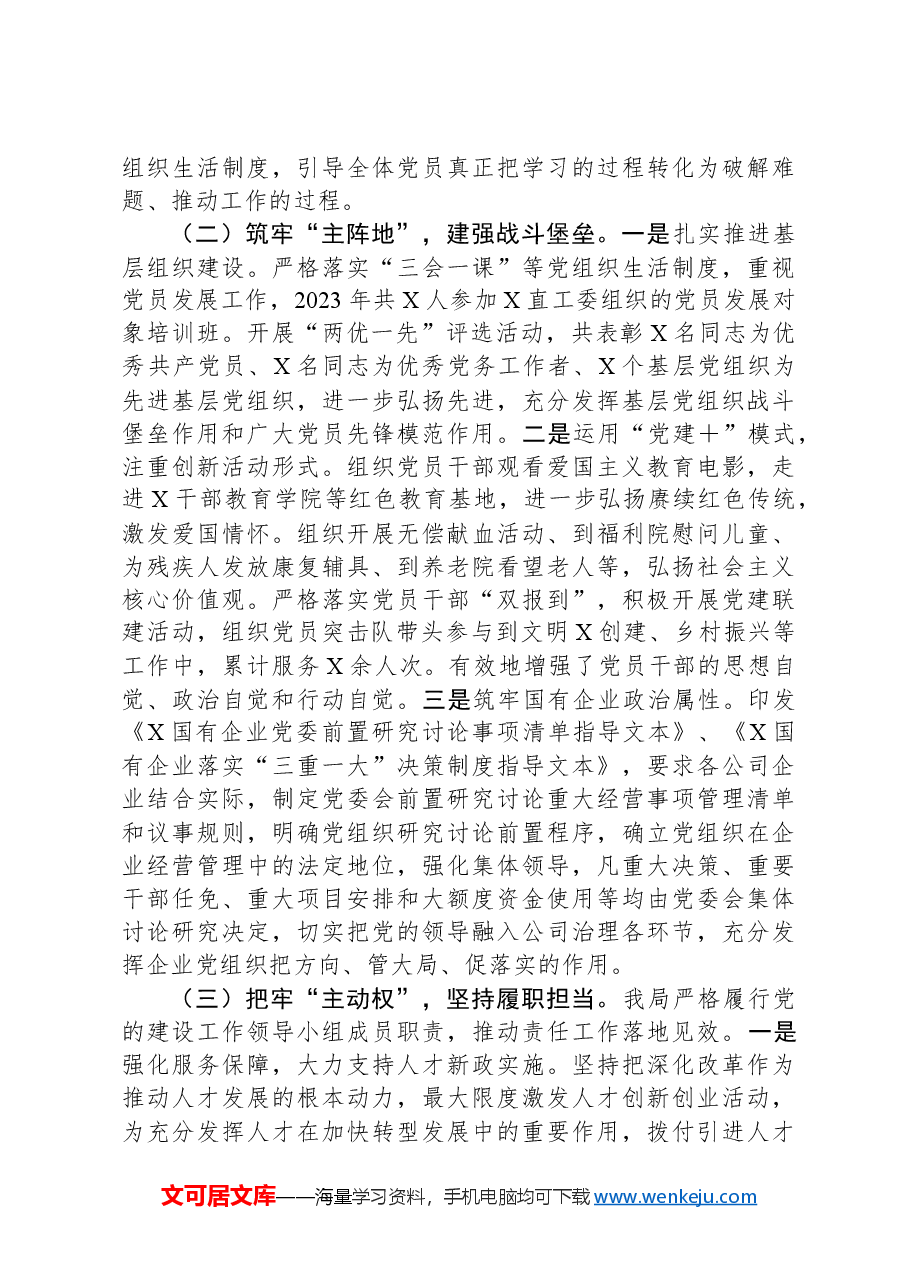 财政局党组履行党建责任制工作汇报.docx,第2页预览