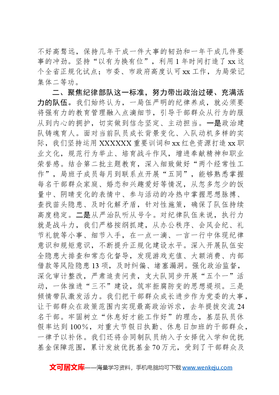 应急局党委年度工作汇报.docx,第2页预览