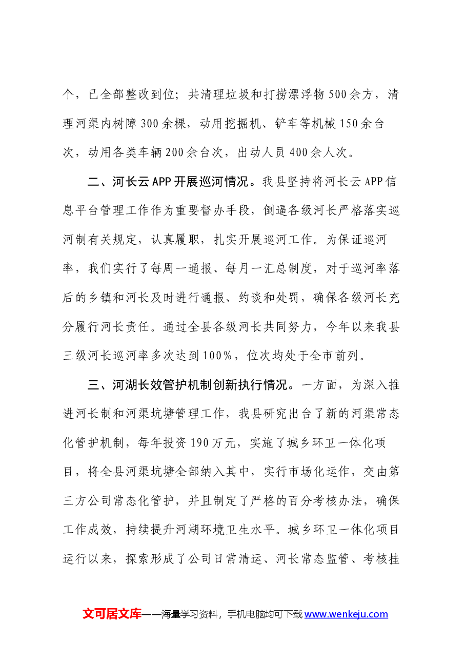 全县河长制工作情况汇报材料.docx,第2页预览