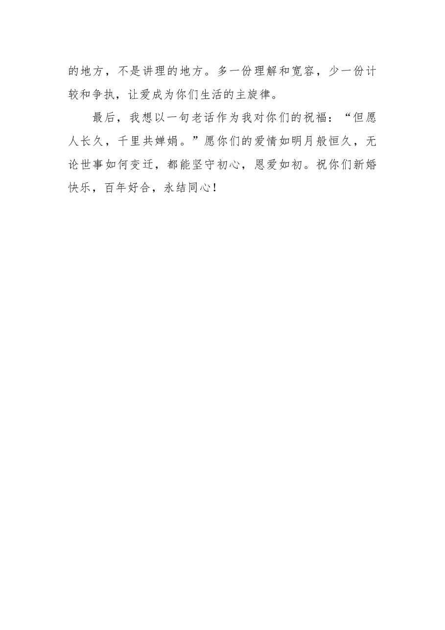 （3篇）不同风格的新郎父亲婚礼致辞.docx，第2页预览