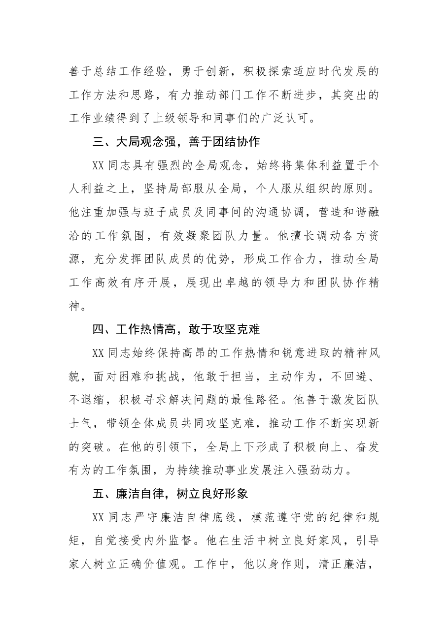 拟提拔任用干部个人现实表现材料.docx,第2页预览