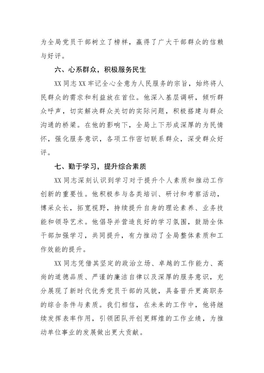 拟提拔任用干部个人现实表现材料.docx,第3页预览