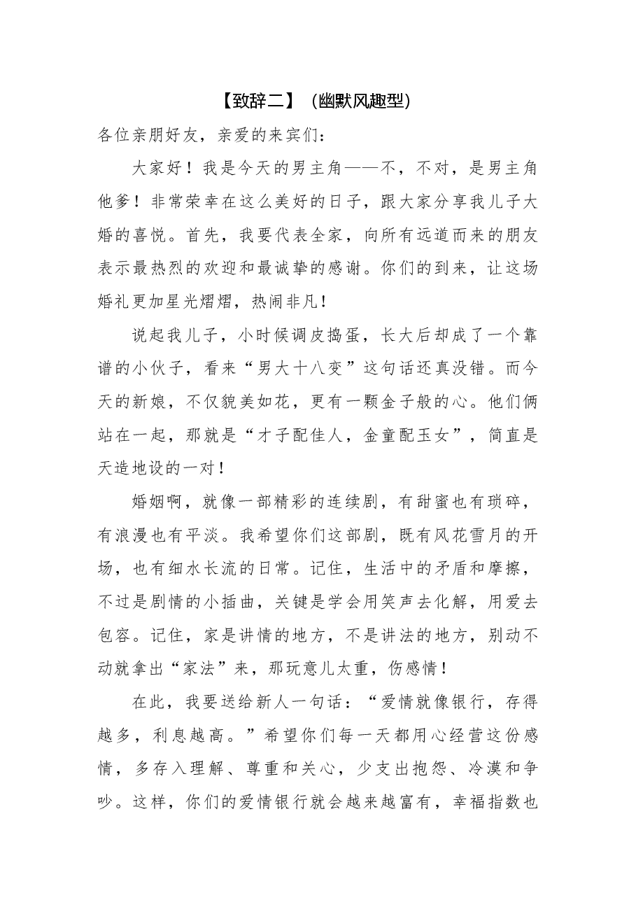 （3篇）不同风格的新郎父亲婚礼致辞.docx，第3页预览