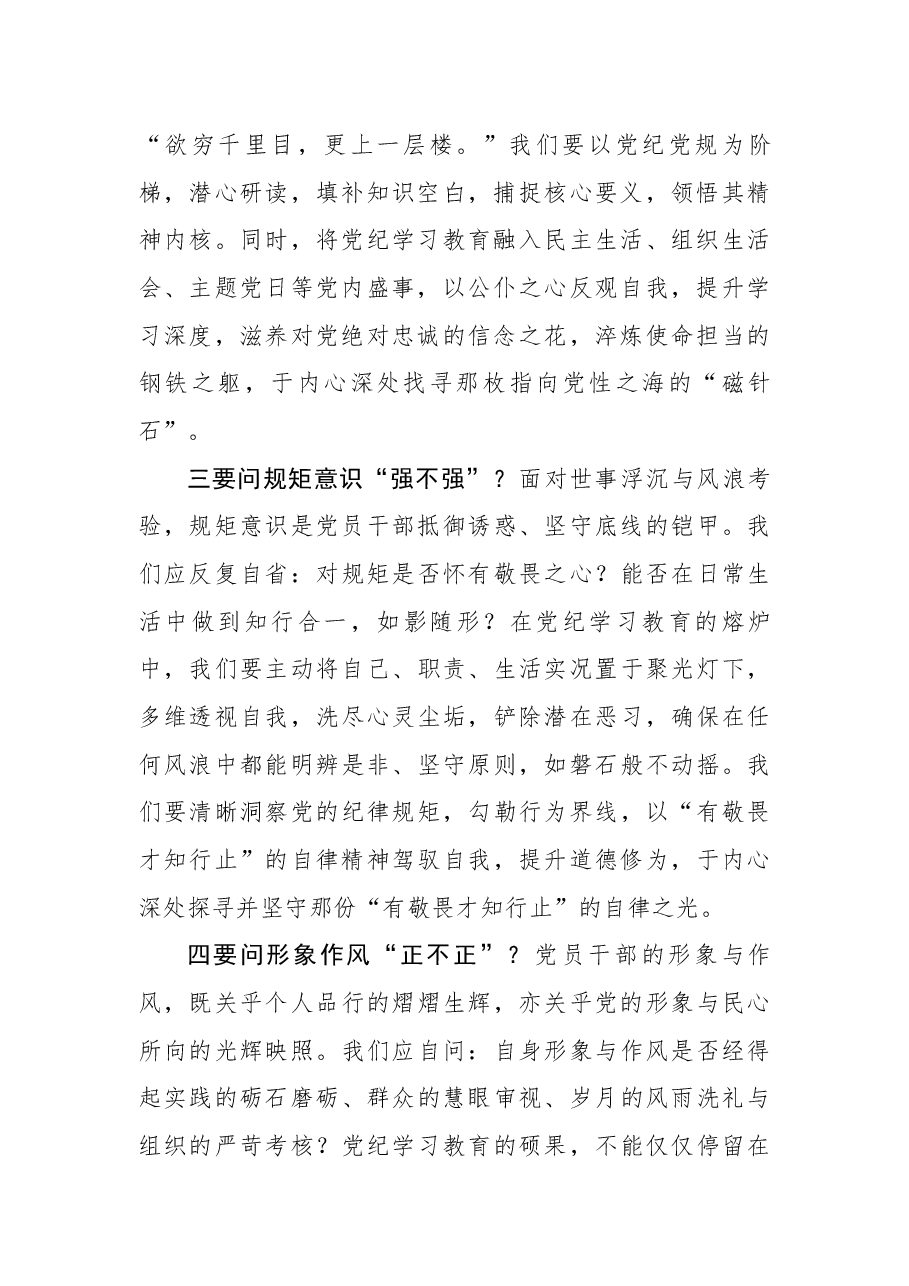党纪学习教育心得：四问求索，铸就忠诚干净担当之魂.docx，第2页预览