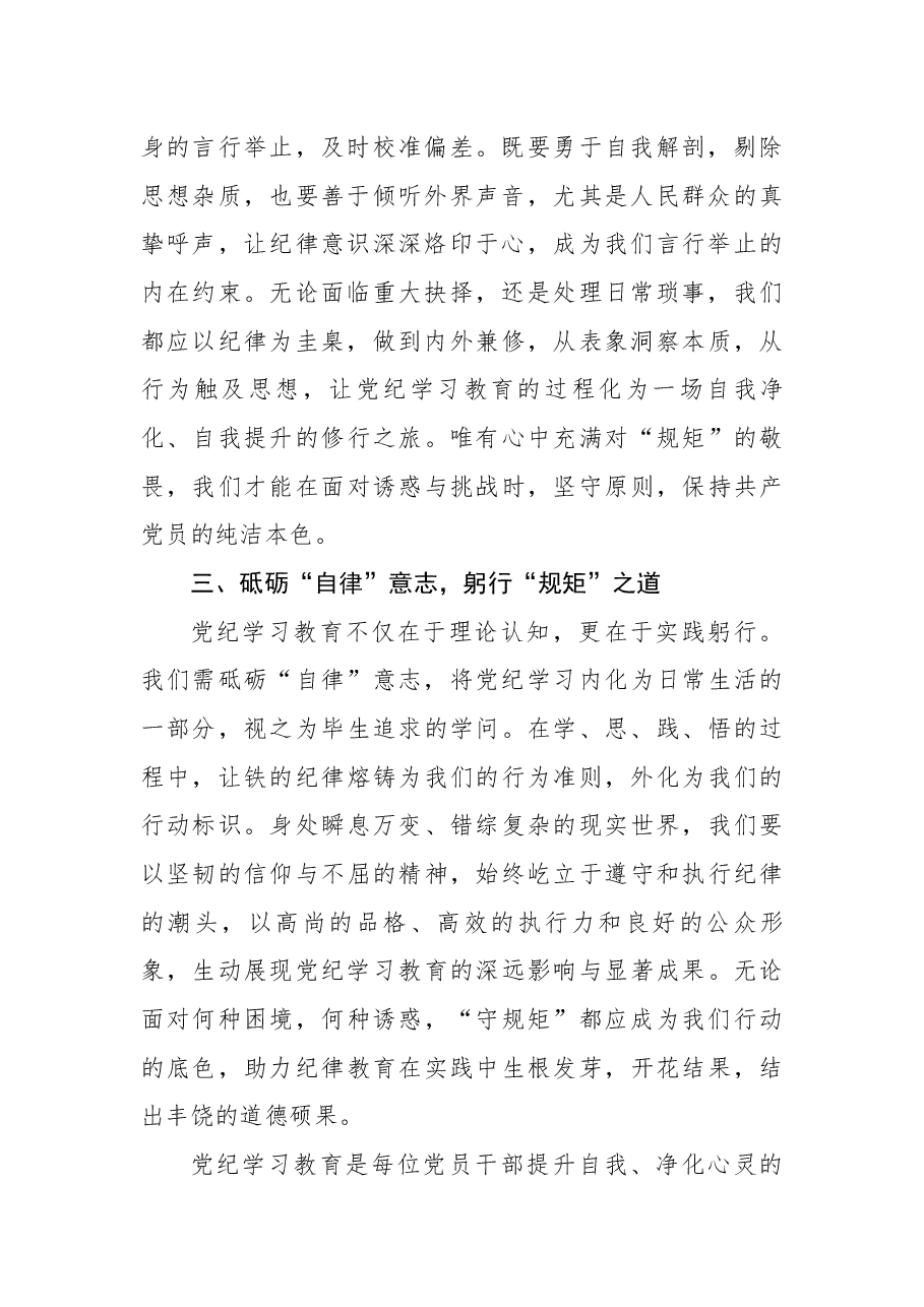 党纪学习教育心得体会:端正心志,循规蹈矩,塑“规矩干部”之魂.docx,第2页预览